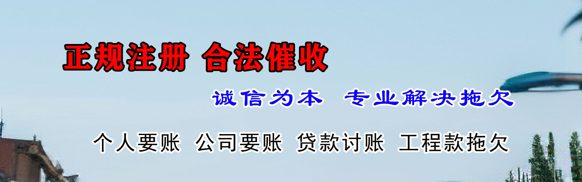 灯塔收债公司