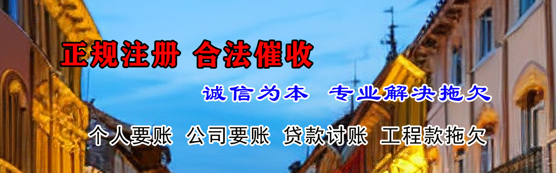 灯塔收账公司